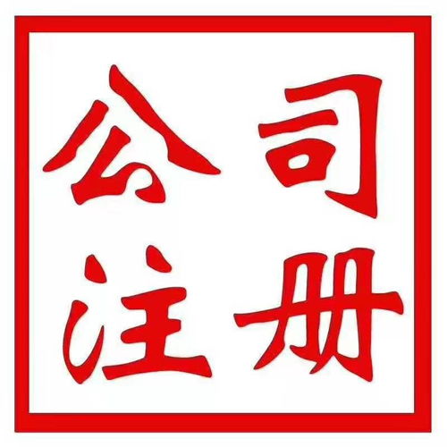 北京工商注冊(cè)、代理記賬報(bào)稅及公司注銷(xiāo)服務(wù)全解析