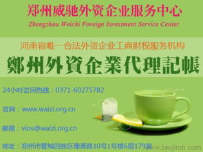 鄭州外資企業(yè)專(zhuān)業(yè)代理記賬服務(wù) 價(jià)格、機(jī)構(gòu)與優(yōu)勢(shì)全解析