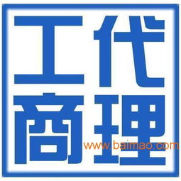 專業(yè)工商代理服務(wù) 一站式解決天津自貿(mào)區(qū)企業(yè)注冊、變更與注銷需求