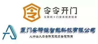 廈門安特捷攜手令令開(kāi)門，共拓福建省智能門禁市場(chǎng)