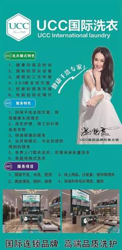 UCC國際洗衣 你心愛的大衣，我們幫你免費(fèi)清洗 | 懂生活，更懂惜物